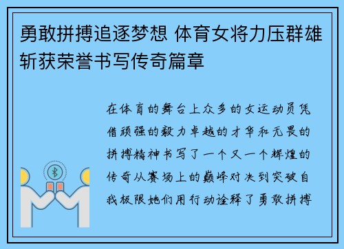 勇敢拼搏追逐梦想 体育女将力压群雄斩获荣誉书写传奇篇章