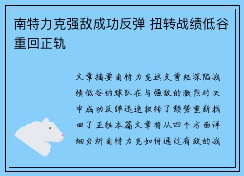 南特力克强敌成功反弹 扭转战绩低谷重回正轨