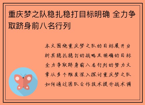 重庆梦之队稳扎稳打目标明确 全力争取跻身前八名行列