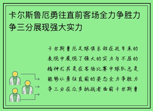 卡尔斯鲁厄勇往直前客场全力争胜力争三分展现强大实力