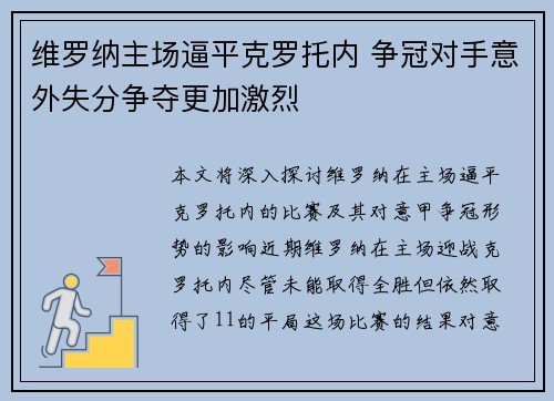 维罗纳主场逼平克罗托内 争冠对手意外失分争夺更加激烈