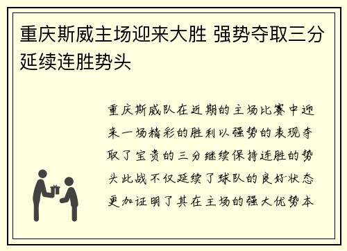重庆斯威主场迎来大胜 强势夺取三分延续连胜势头