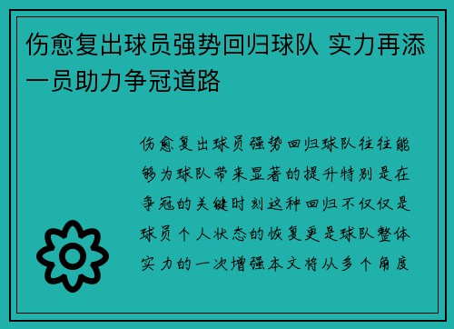 伤愈复出球员强势回归球队 实力再添一员助力争冠道路