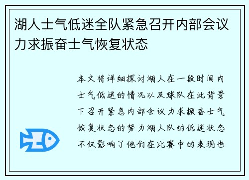 湖人士气低迷全队紧急召开内部会议力求振奋士气恢复状态