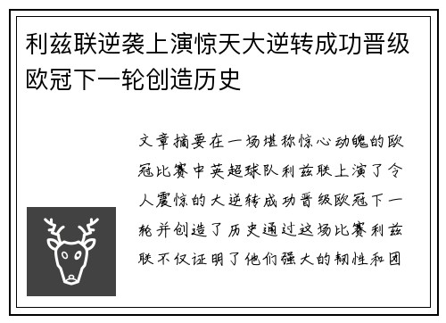 利兹联逆袭上演惊天大逆转成功晋级欧冠下一轮创造历史