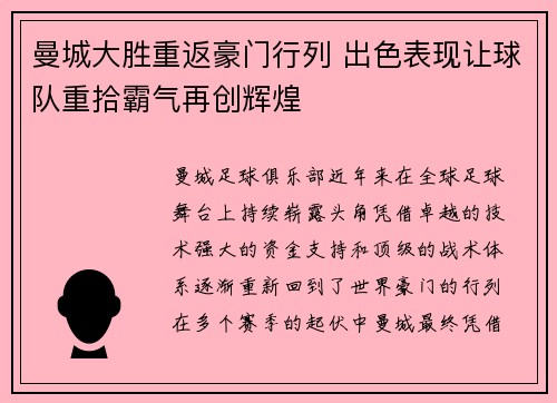 曼城大胜重返豪门行列 出色表现让球队重拾霸气再创辉煌