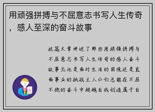 用顽强拼搏与不屈意志书写人生传奇,感人至深的奋斗故事