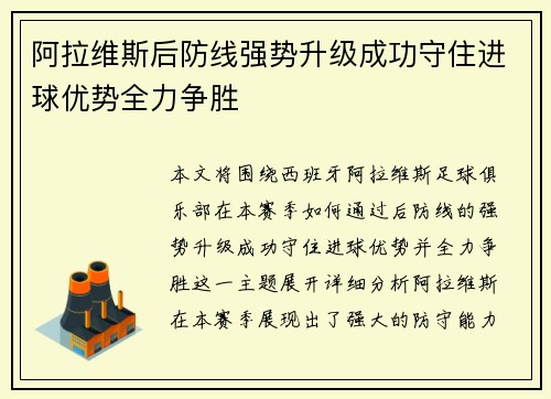 阿拉维斯后防线强势升级成功守住进球优势全力争胜