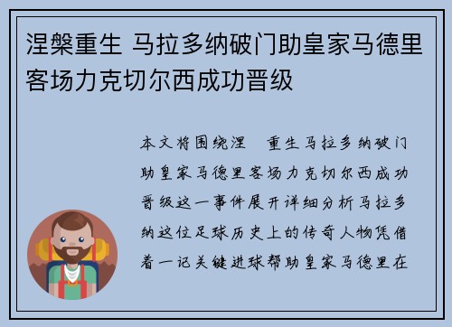 涅槃重生 马拉多纳破门助皇家马德里客场力克切尔西成功晋级