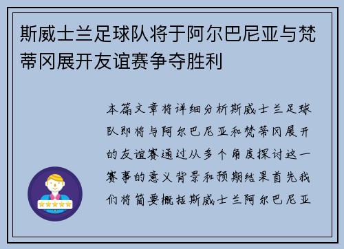 斯威士兰足球队将于阿尔巴尼亚与梵蒂冈展开友谊赛争夺胜利