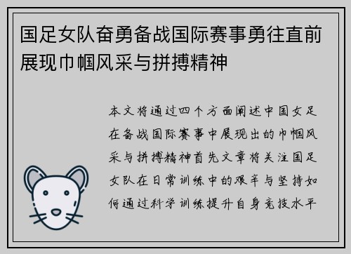 国足女队奋勇备战国际赛事勇往直前展现巾帼风采与拼搏精神