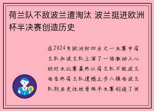 荷兰队不敌波兰遭淘汰 波兰挺进欧洲杯半决赛创造历史