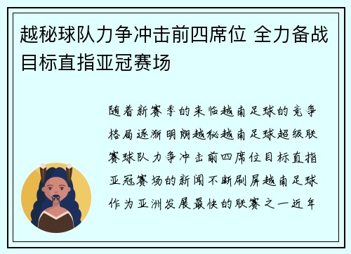 越秘球队力争冲击前四席位 全力备战目标直指亚冠赛场