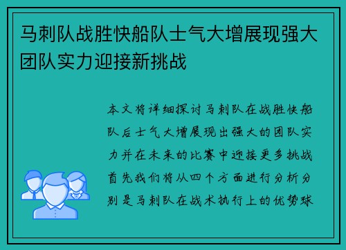 马刺队战胜快船队士气大增展现强大团队实力迎接新挑战