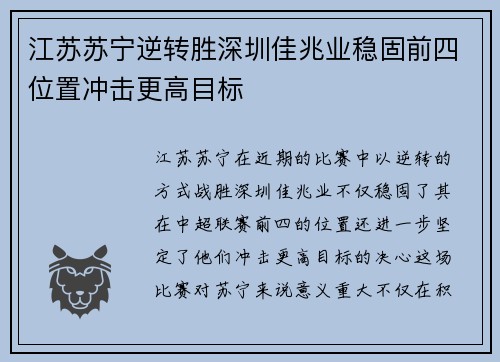 江苏苏宁逆转胜深圳佳兆业稳固前四位置冲击更高目标