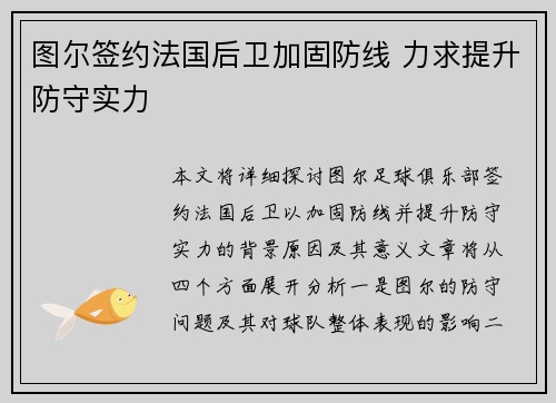图尔签约法国后卫加固防线 力求提升防守实力