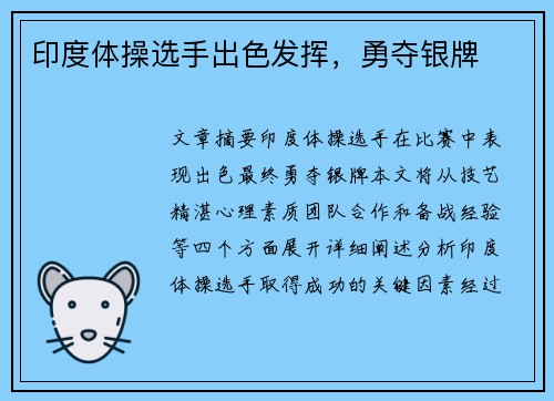 印度体操选手出色发挥,勇夺银牌