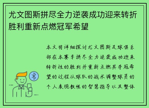 尤文图斯拼尽全力逆袭成功迎来转折胜利重新点燃冠军希望