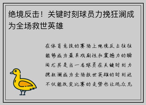 绝境反击!关键时刻球员力挽狂澜成为全场救世英雄