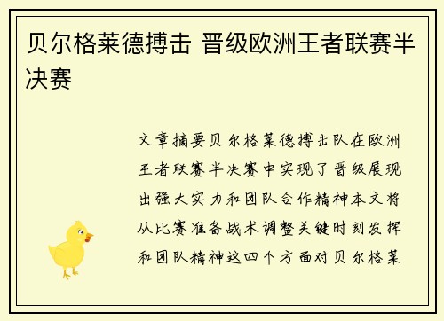 贝尔格莱德搏击 晋级欧洲王者联赛半决赛