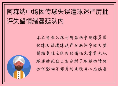 阿森纳中场因传球失误遭球迷严厉批评失望情绪蔓延队内