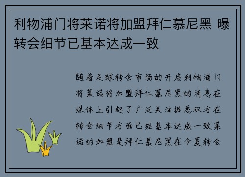 利物浦门将莱诺将加盟拜仁慕尼黑 曝转会细节已基本达成一致