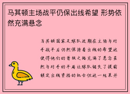 马其顿主场战平仍保出线希望 形势依然充满悬念