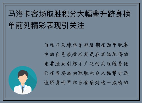 马洛卡客场取胜积分大幅攀升跻身榜单前列精彩表现引关注