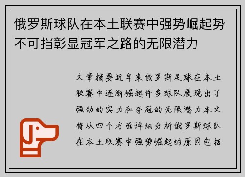 俄罗斯球队在本土联赛中强势崛起势不可挡彰显冠军之路的无限潜力
